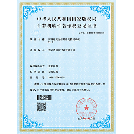L-LINKE Communication Awarded National Computer Software Copyright Registration Certificate — Network Cable Ultra-Wide Optical Signal Stabilization Control System V1.0